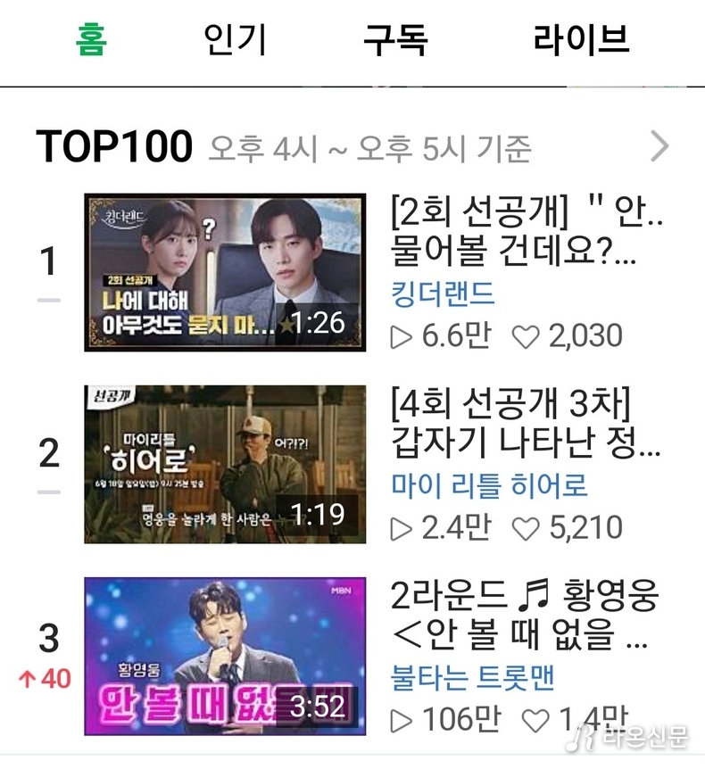 (사진=네이버TV 갈무리)