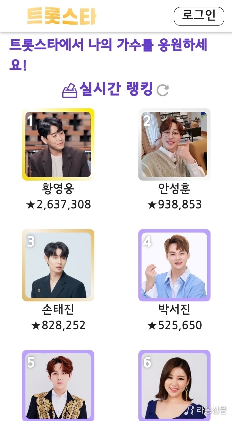 (사진=트롯스타 앱)