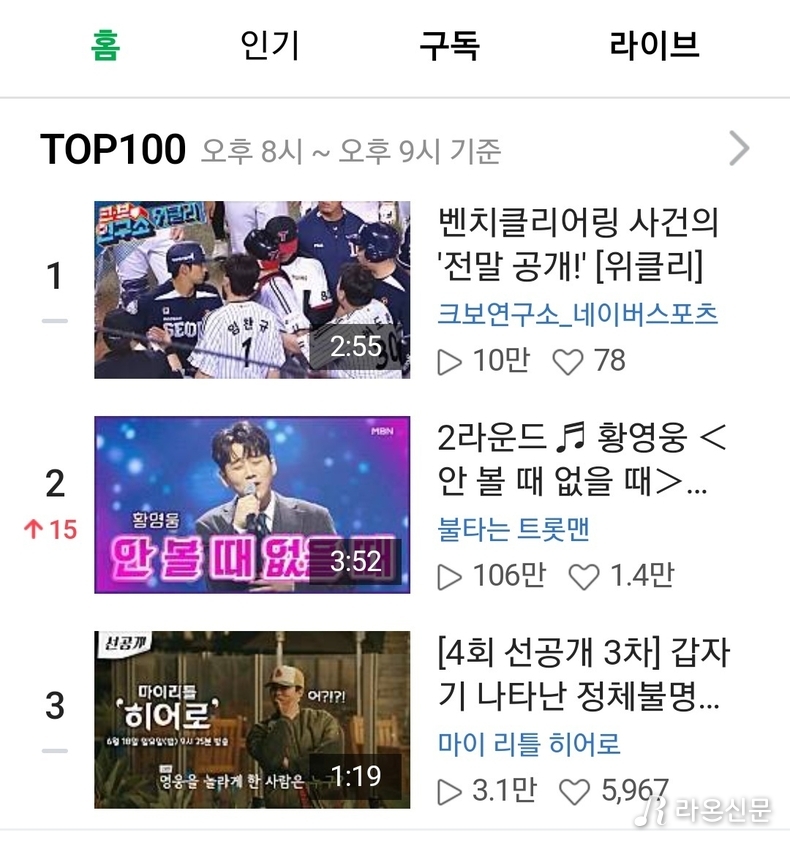 (사진=네이버TV)
