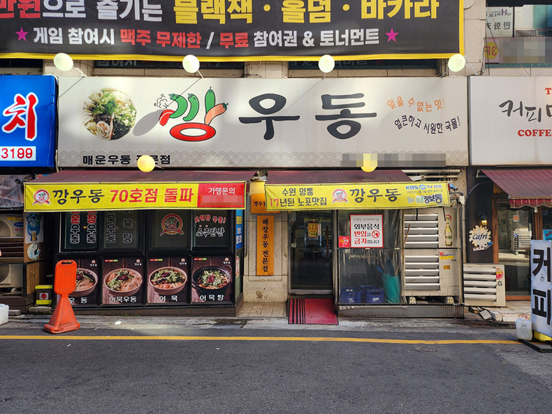 (사진=깡우동 제공)
