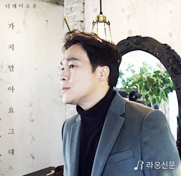 (사진=디케이서울 김동규 SNS)