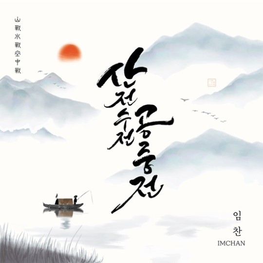 (사진=티에스엠엔터테인먼트 제공)