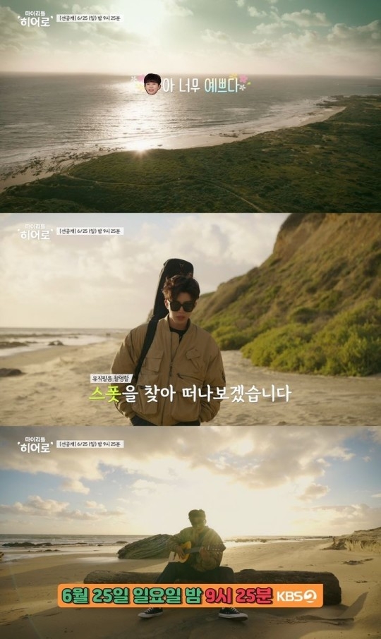 (사진=KBS 2TV '마이 리틀 히어로' 5화 선공개 영상 갈무리)