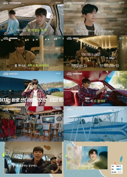 (사진=KBS2 '마이 리틀 히어로' 방송 갈무리)