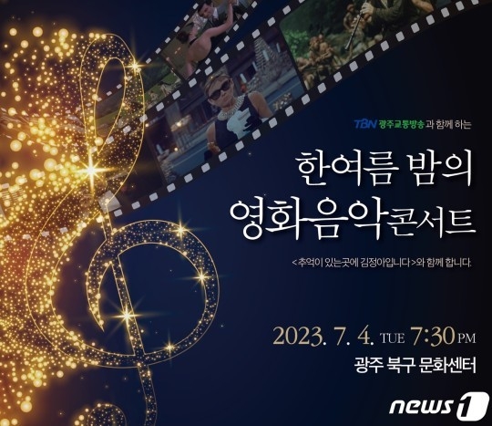 (사진=TBN광주교통방송 제공)