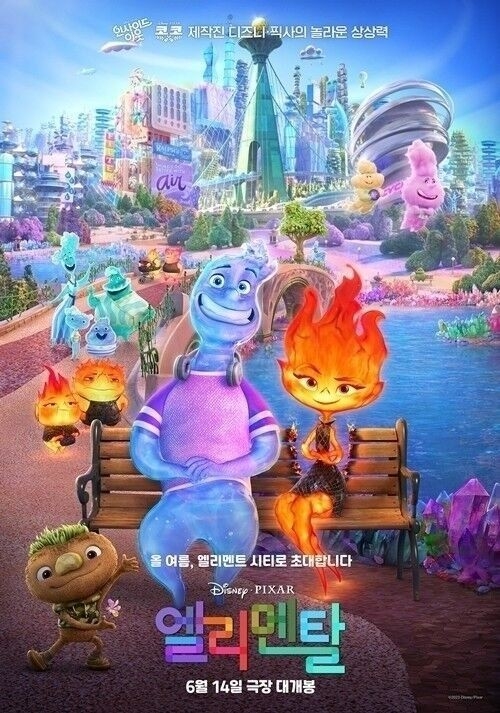 (사진=영화 '엘리멘탈' 포스터)