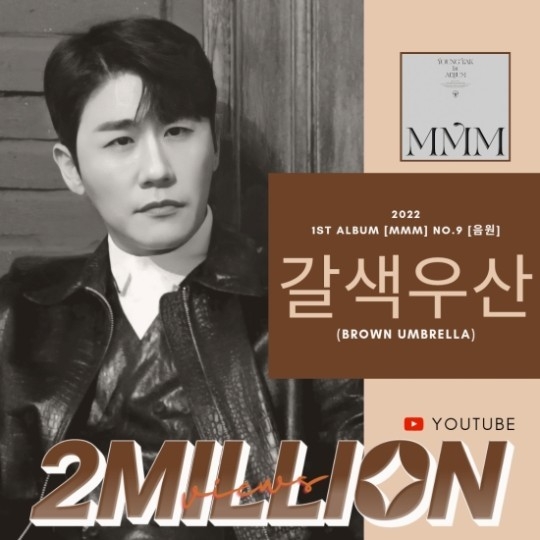 (사진=영탁 팬클럽 제공)