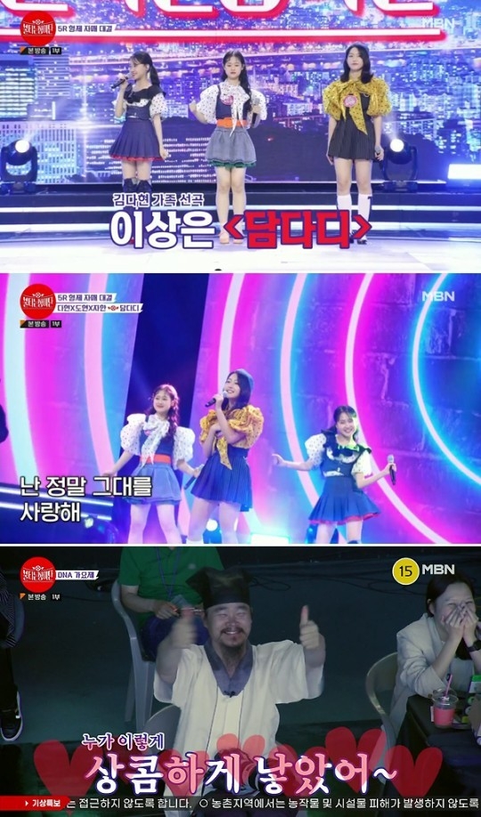 (사진=MBN ‘불타는 장미단’ 방송 갈무리)