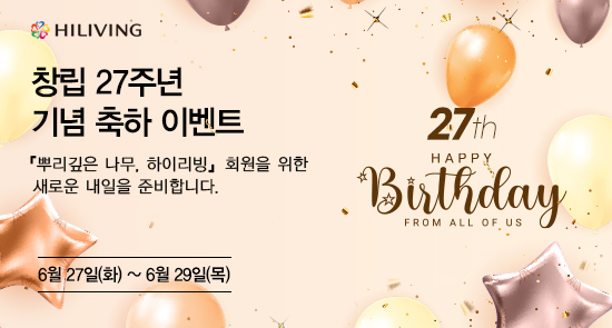 (사진=하이리빙 제공)
