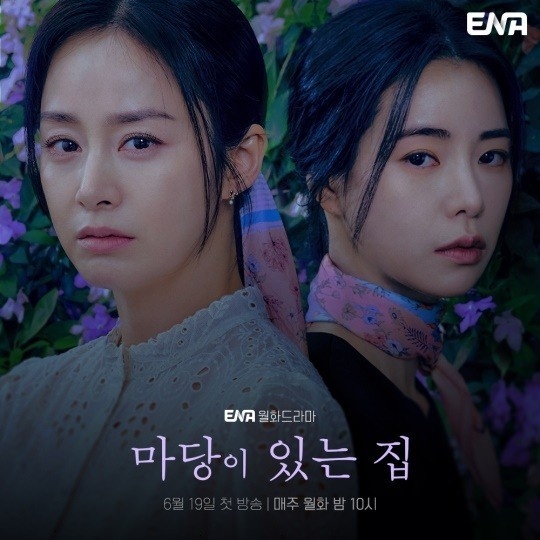 (사진=ENA ‘마당이 있는 집’ 제공)