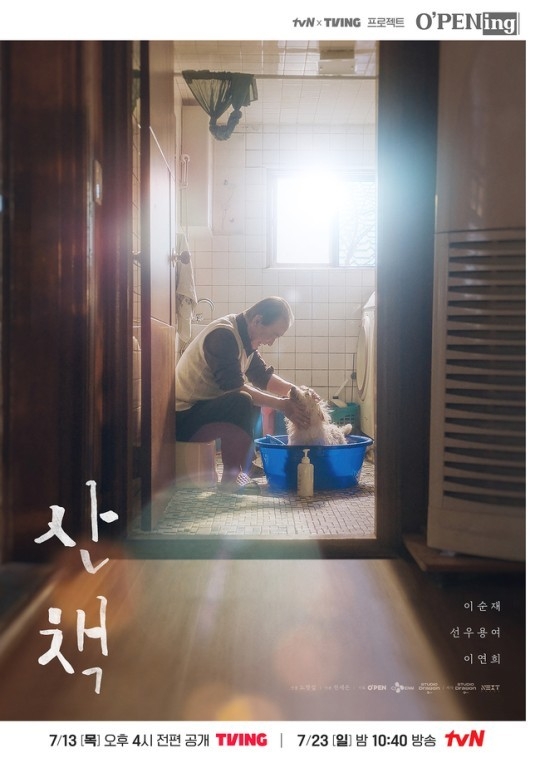 (사진=tvN X TVING 프로젝트 ‘O’PENing’ 제공)