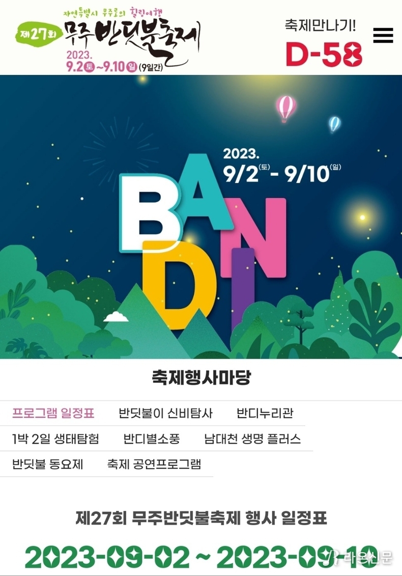 (사진=무주군청 제공)