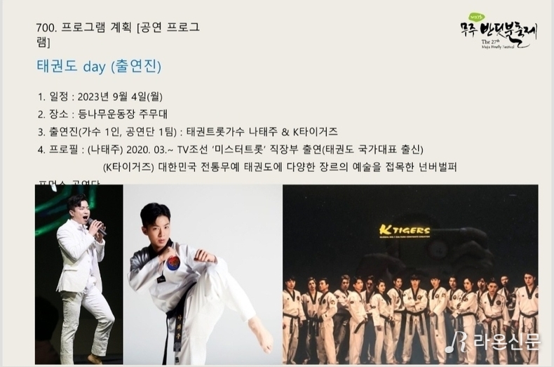 (사진=무주군청 제공)
