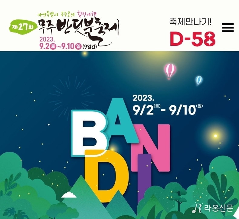 (사진=무주군청 제공)