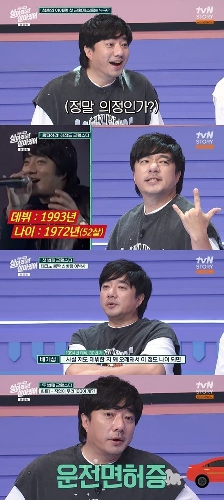 (사진=tvN STORY '살아있네! 살아있어' 갈무리)