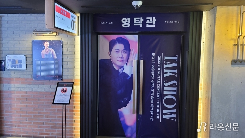 영탁관 입구. (사진=현장 취재원)