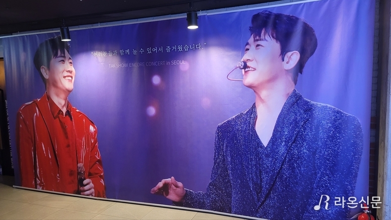 팬들을 맞이하는 영탁의 대형 포스터. (사진=현장 취재원)