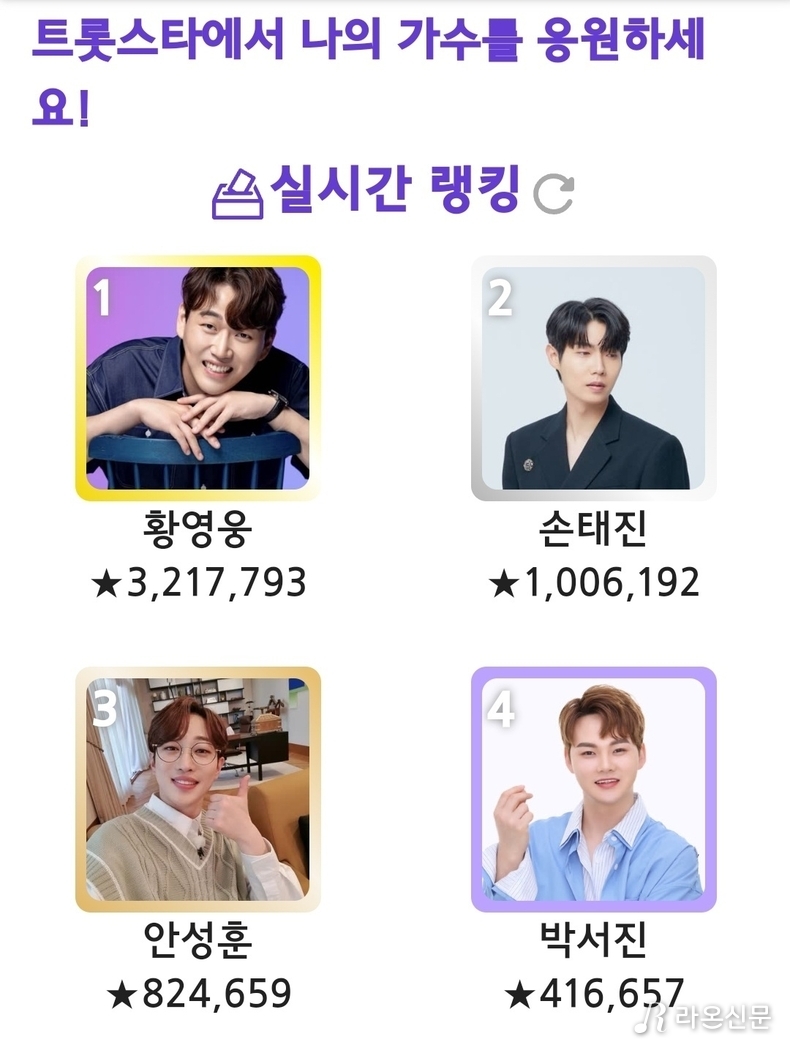 (사진=트롯스타 앱)