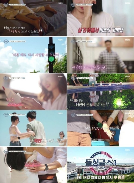 (사진=MBN '돌싱글즈4' 제공)