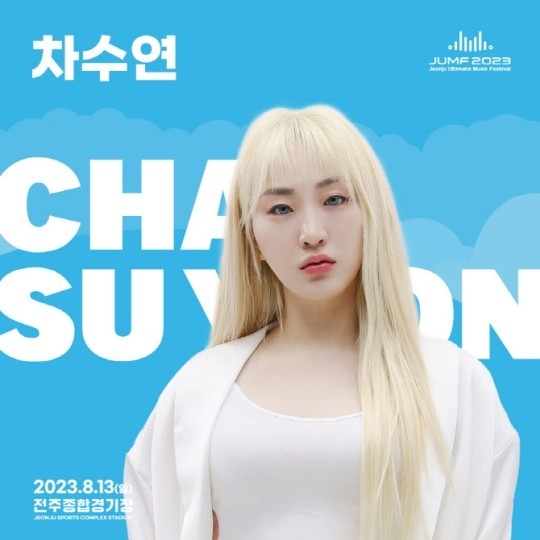 차수연. (사진=스타더스트이앤엠 제공)