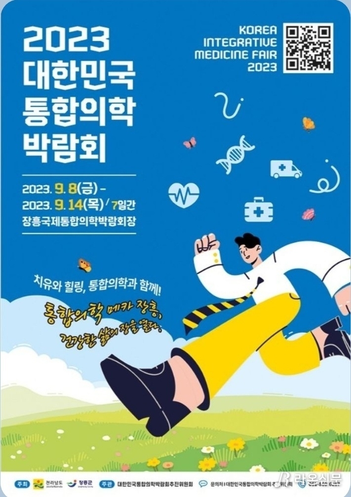 (사진=장흥군 홈페이지 갈무리)