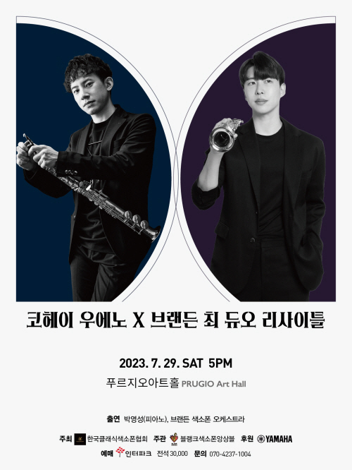 (사진=한국클래식색소폰협회 제공)