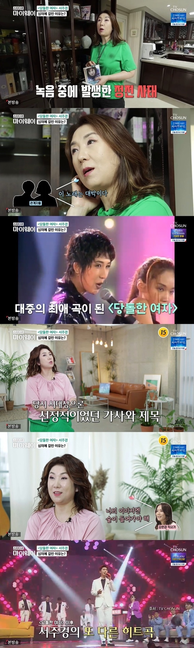 (사진=TV조선 '스타다큐 마이웨이' 갈무리)