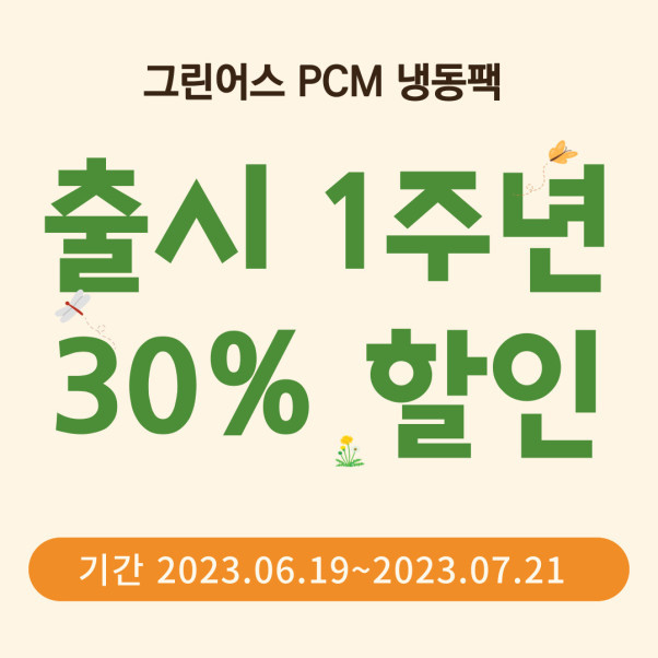 (사진=(주)그린어스 제공)