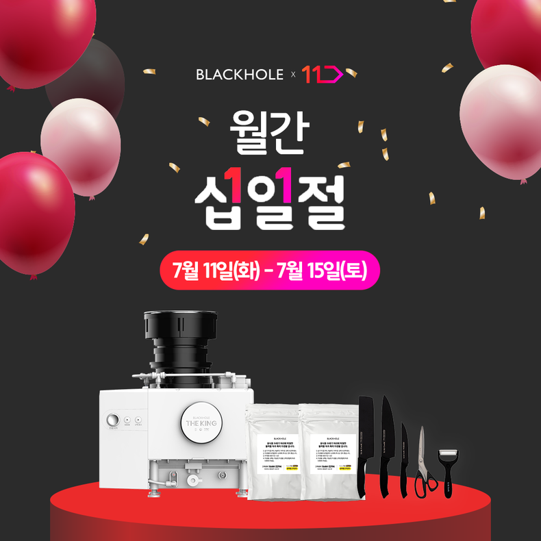 (사진=블랙홀더킹 제공)