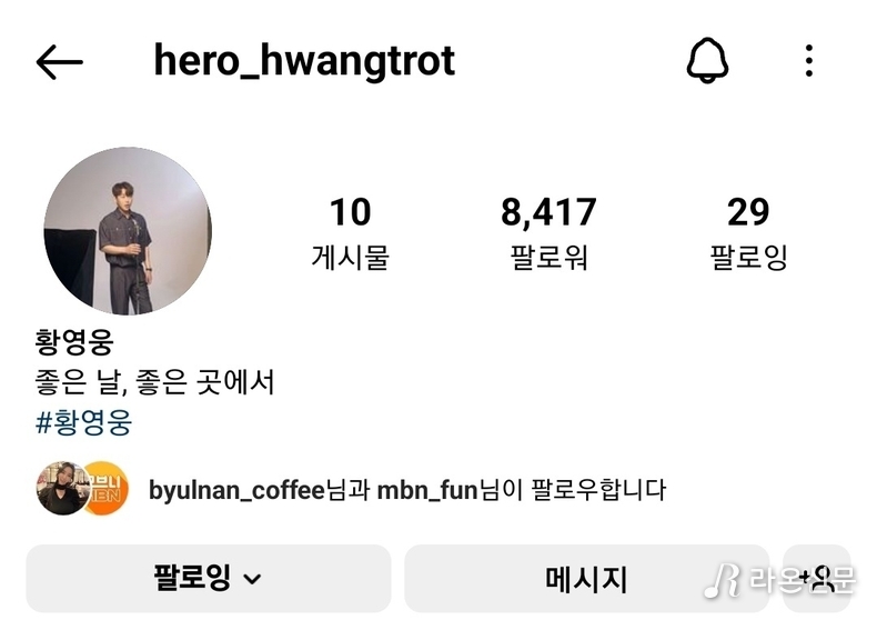 (사진=황영웅 공식 인스타그램 갈무리)