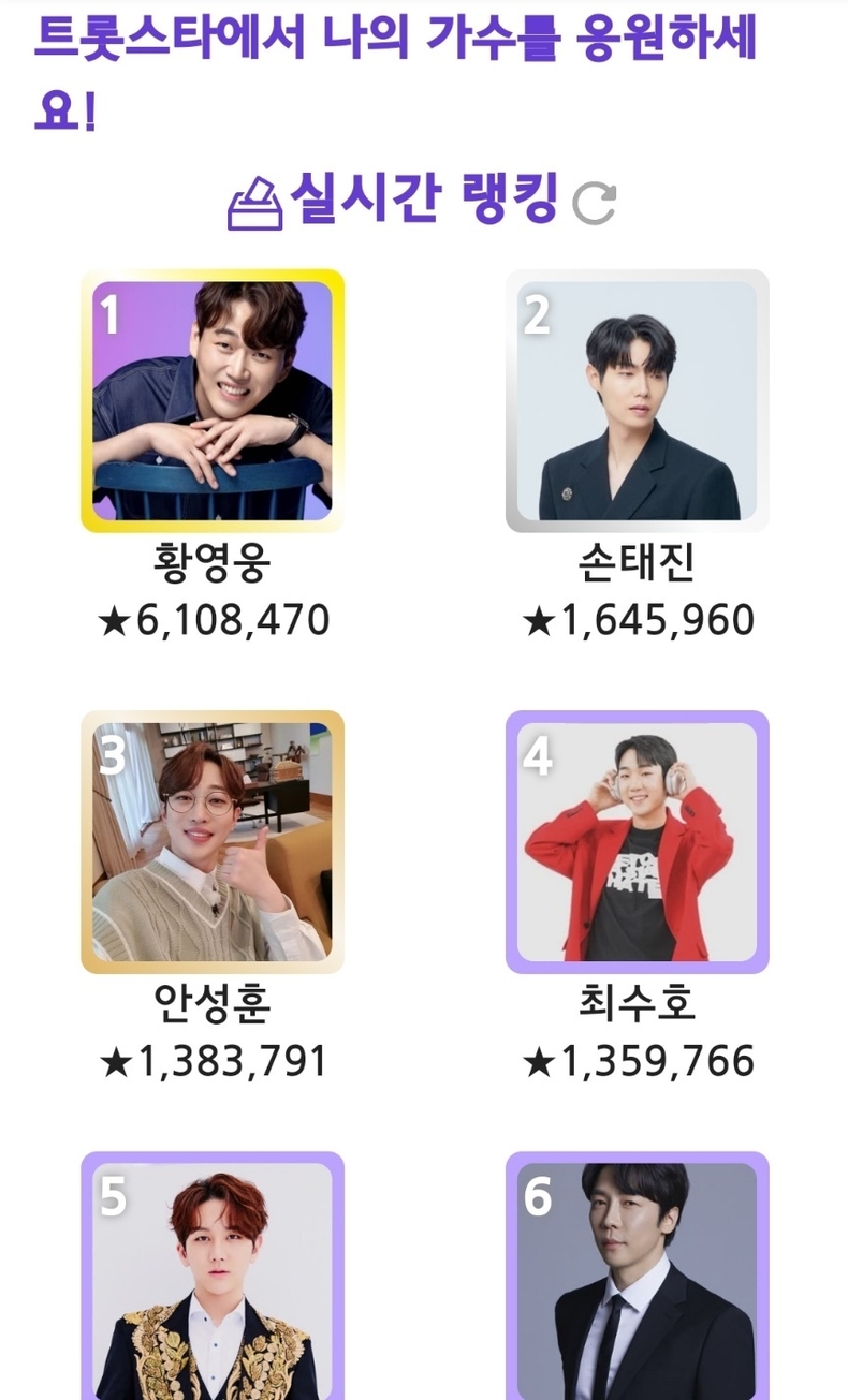 (사진=트롯스타 앱 갈무리)