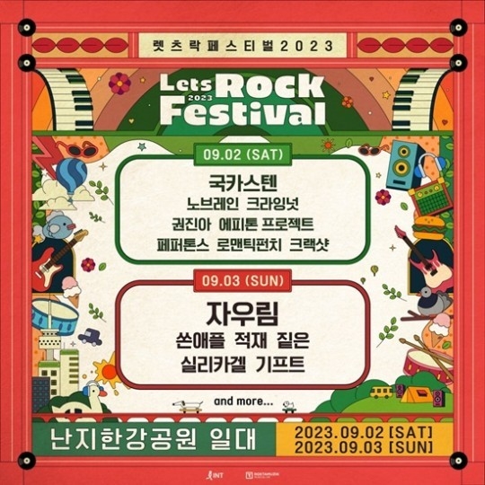 (사진=록스타뮤직앤라이브 제공)