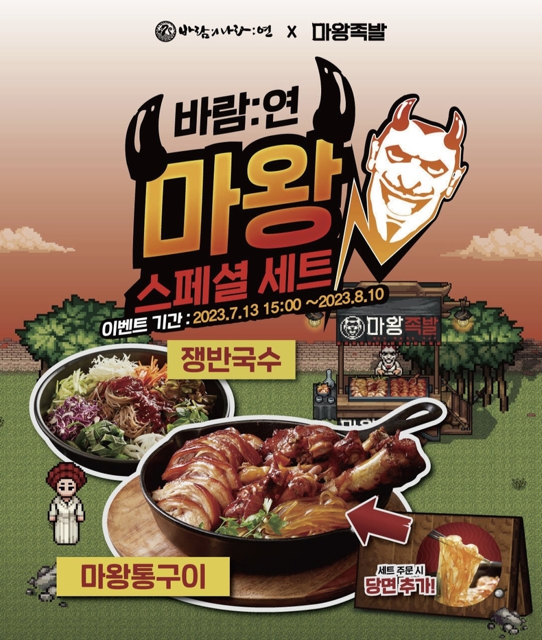 (사진=마왕족발 제공)
