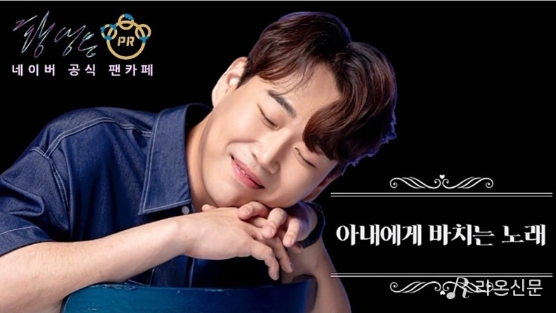 (사진=황영웅 공식 팬카페 갈무리)