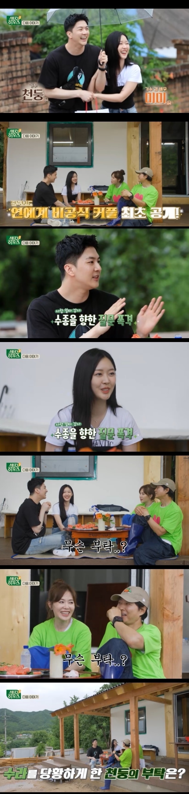 (사진=KBS2 ‘세컨하우스2’ 갈무리)