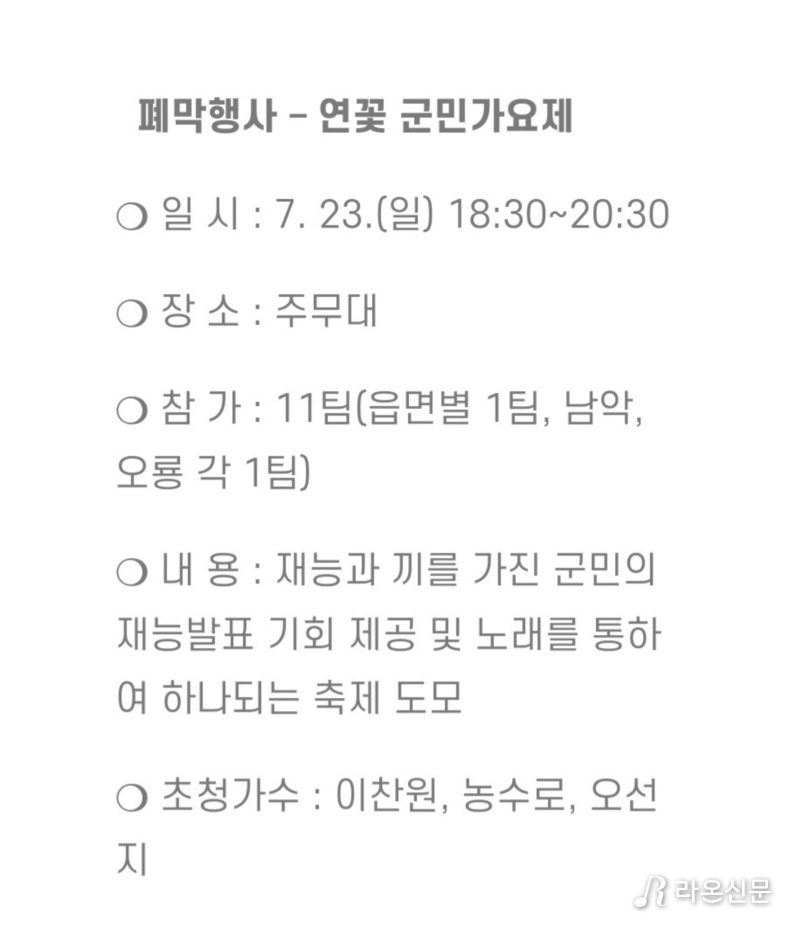 (사진=무안군 홈페이지 갈무리)