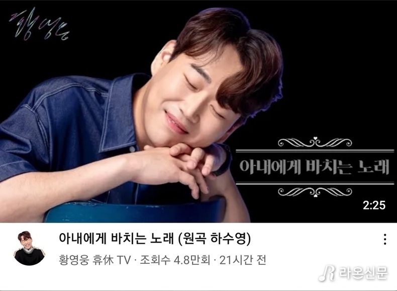 (사진=황영웅 휴TV 갈무리)
