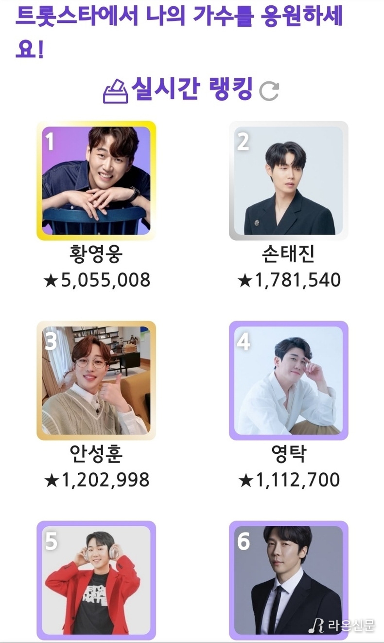(사진=트롯스타 앱 갈무리)