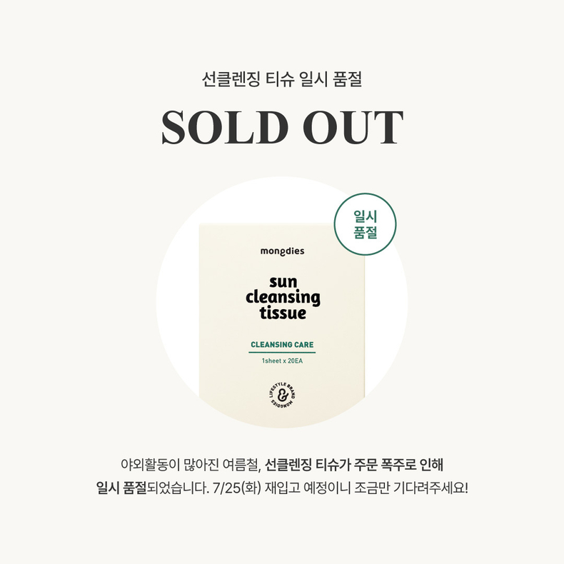 (사진= 몽디에스 제공)