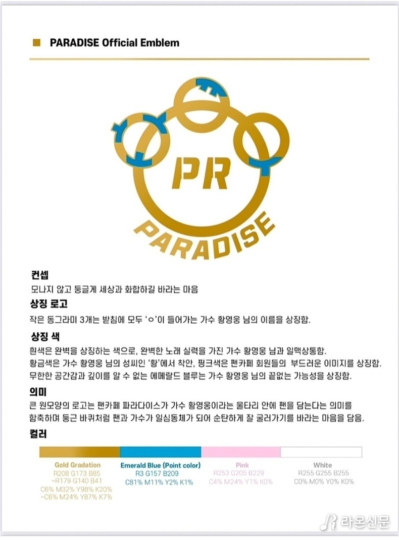 사진출처=황영웅 공식팬카페