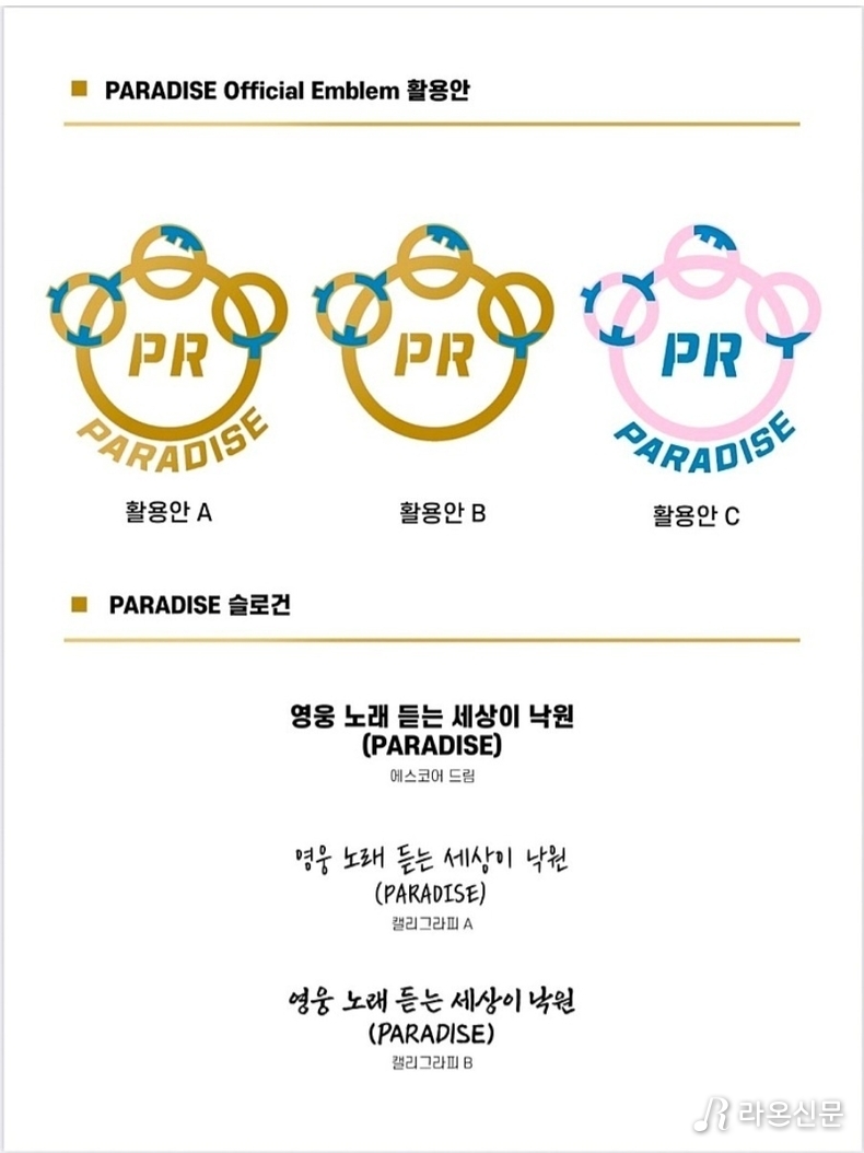 (사진=황영웅 공식팬카페 파라다이스 갈무리)