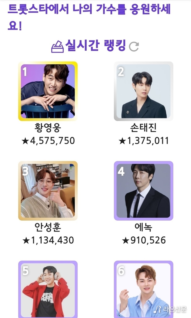 (사진=트롯스타 앱 갈무리)