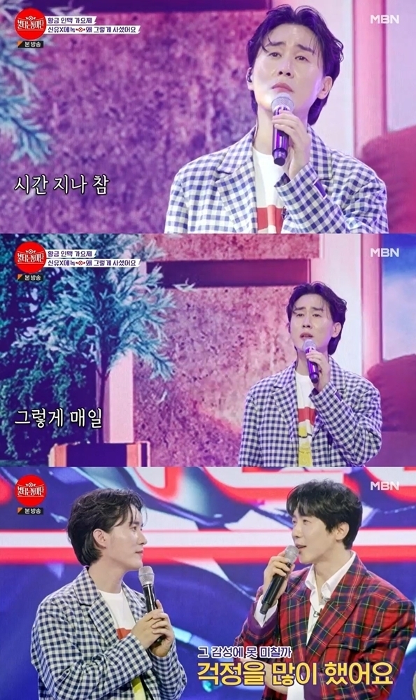 (사진=MBN ‘불타는 장미단’ 갈무리)