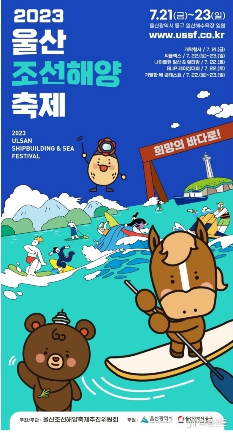 (사진=울산조선해양축제 포스터(울산 동구) 제공)