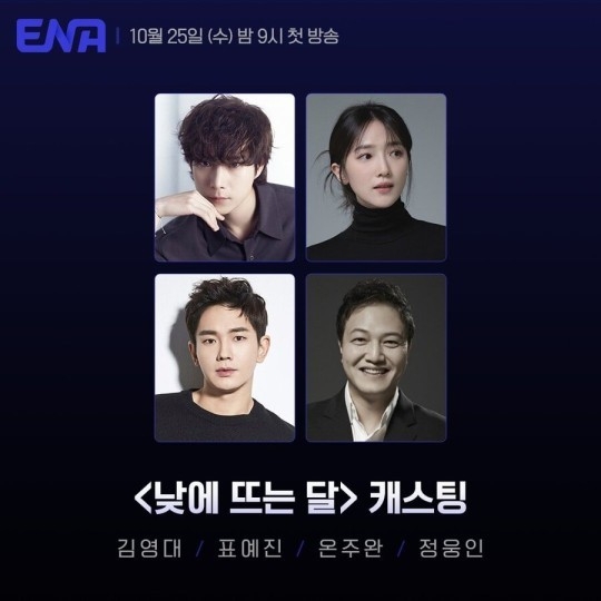 (사진=ENA 인스타그램0