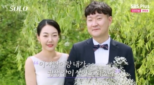 (사진=SBS PLUS·ENA ‘나는 SOLO’ 갈무리)