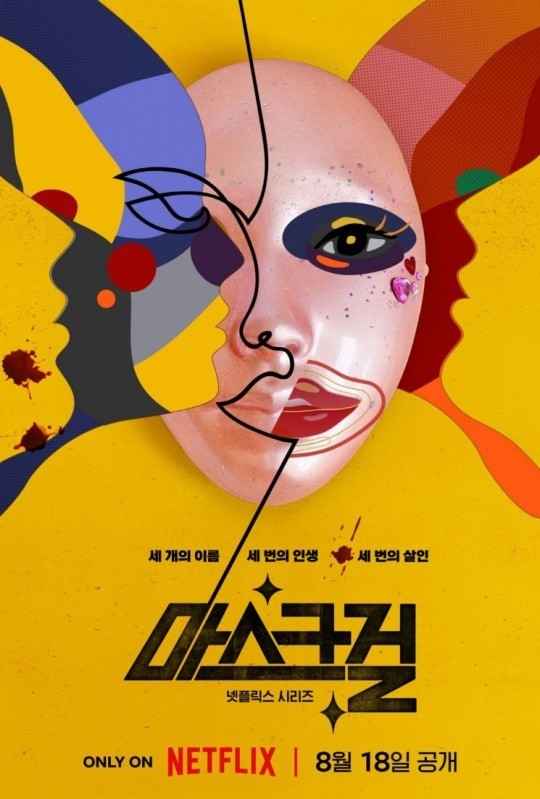 (사진=넷플릭스 제공)