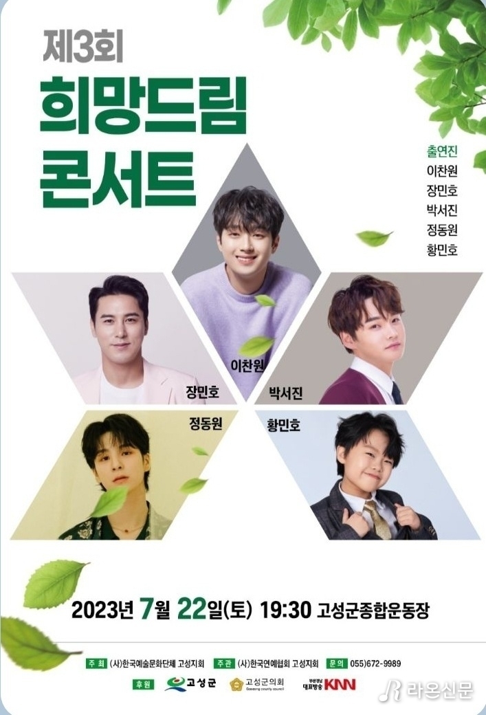 (사진=고성군 홈페이지 갈무리)
