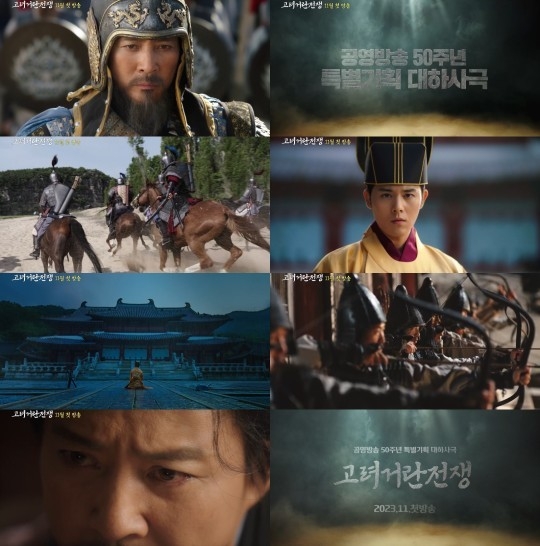 (사진=KBS '고려 거란 전쟁' 제공)