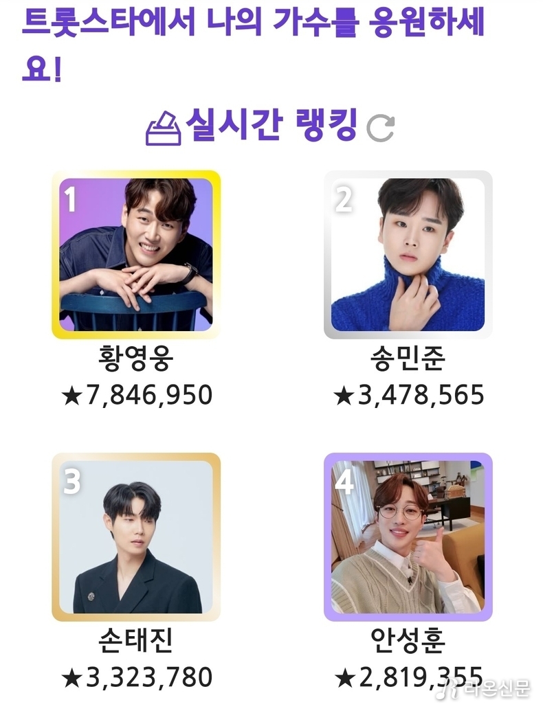 (사진=트롯스타 앱 갈무리)